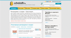 Desktop Screenshot of krasnoyarsk.odniskidki.ru