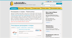 Desktop Screenshot of novokuznetsk.odniskidki.ru