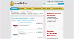 Desktop Screenshot of internet.odniskidki.ru