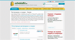 Desktop Screenshot of kirov.odniskidki.ru