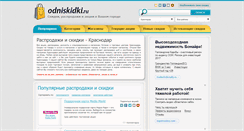 Desktop Screenshot of krasnodar.odniskidki.ru
