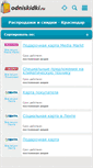 Mobile Screenshot of krasnodar.odniskidki.ru