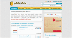 Desktop Screenshot of kazan.odniskidki.ru