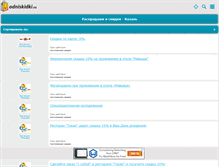 Tablet Screenshot of kazan.odniskidki.ru