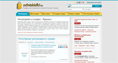 Desktop Screenshot of barnaul.odniskidki.ru