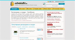 Desktop Screenshot of chelyabinsk.odniskidki.ru