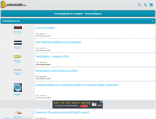 Tablet Screenshot of novosibirsk.odniskidki.ru
